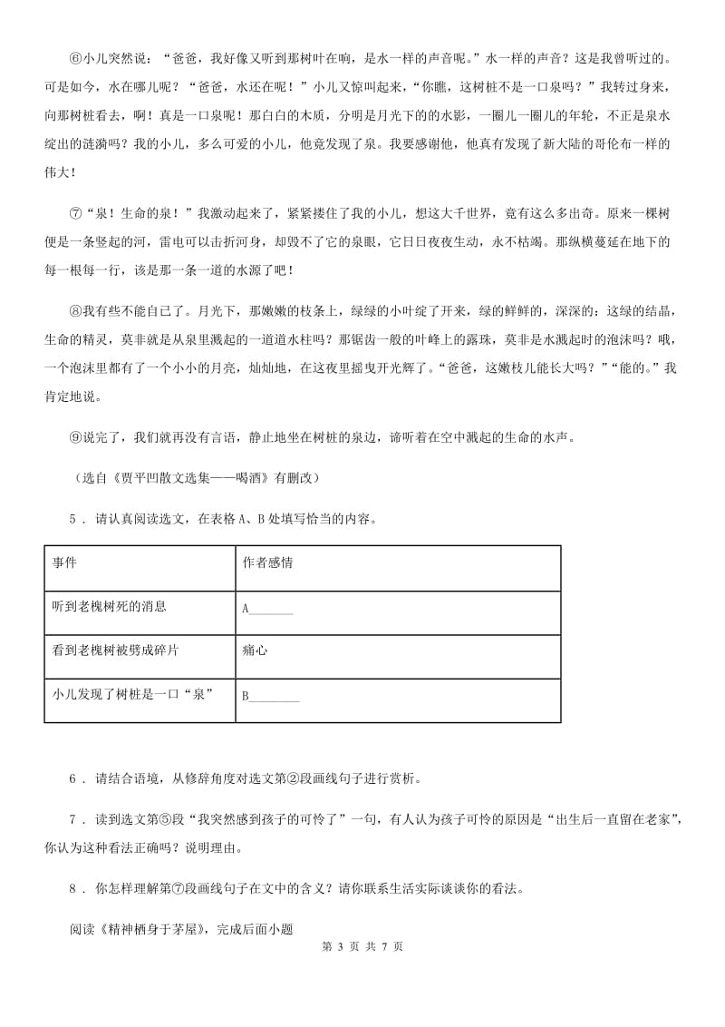 郑州市2019-2020学年中考语文试题C卷_第3页