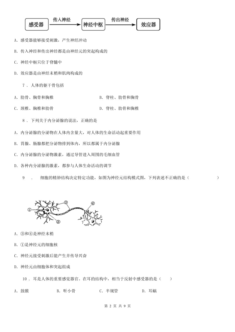 山东省2019-2020年度八年级上学期期中生物试题A卷_第2页