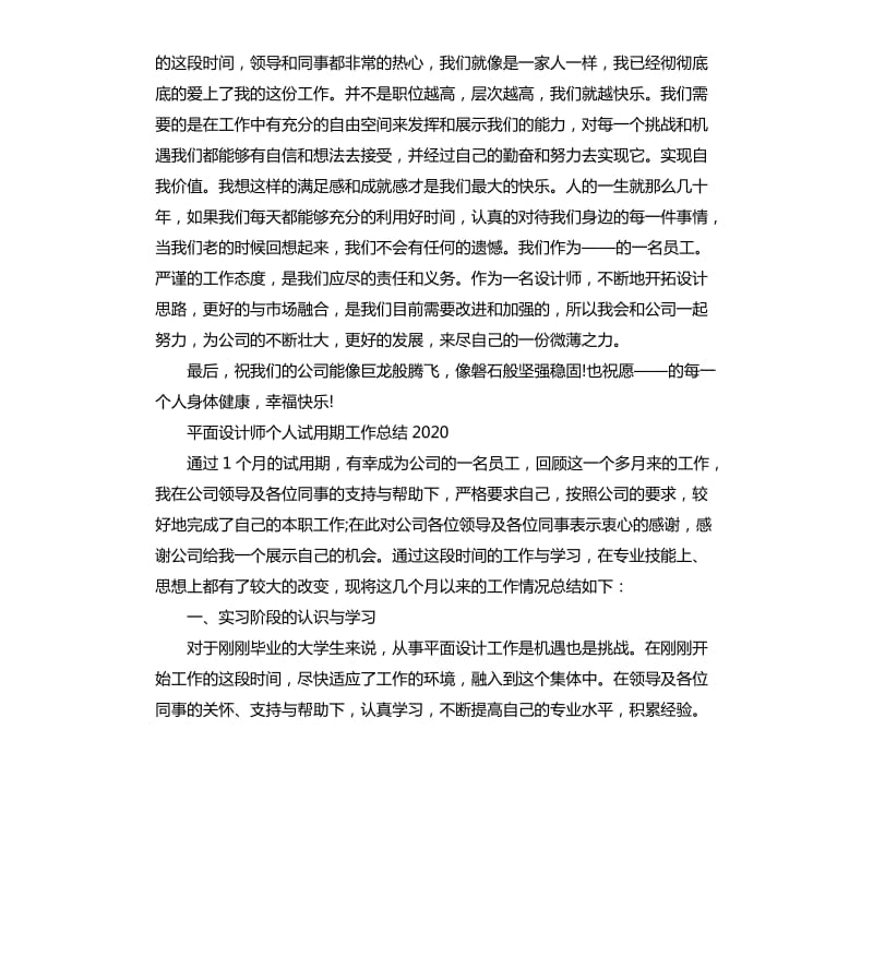 平面设计师个人试用期工作总结2020_第3页