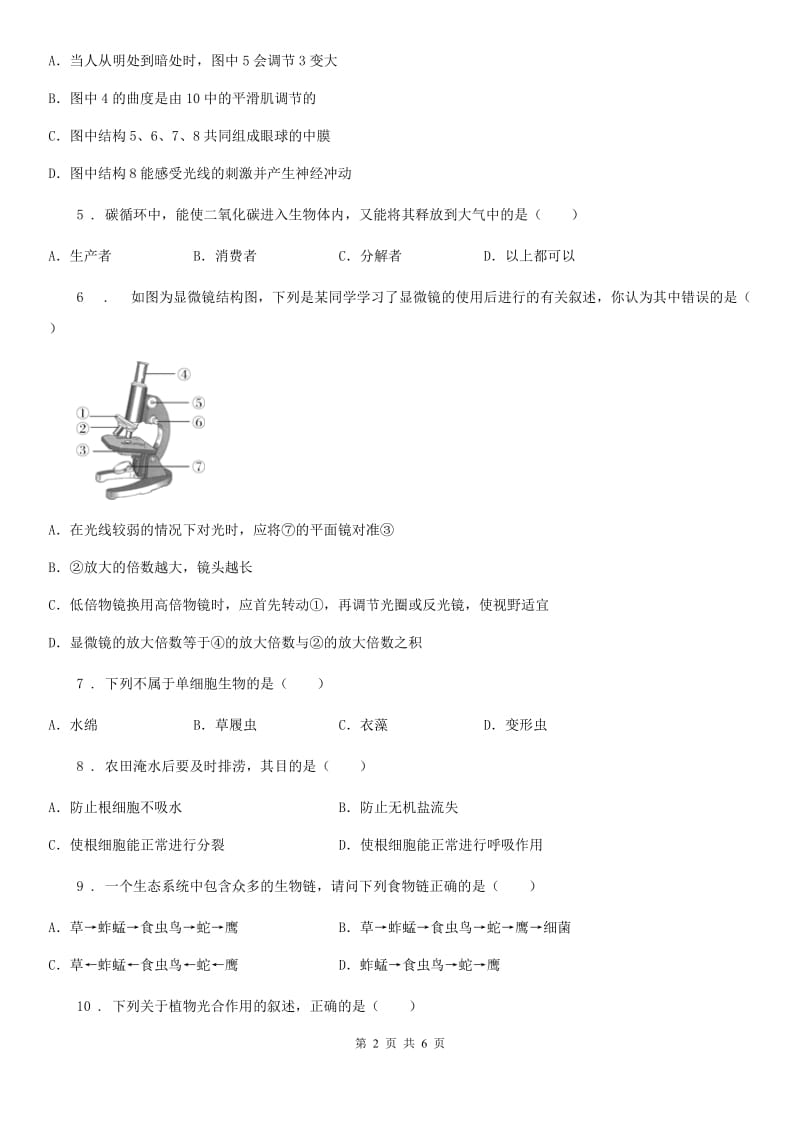 太原市2019-2020学年九年级上学期期末生物试题B卷_第2页