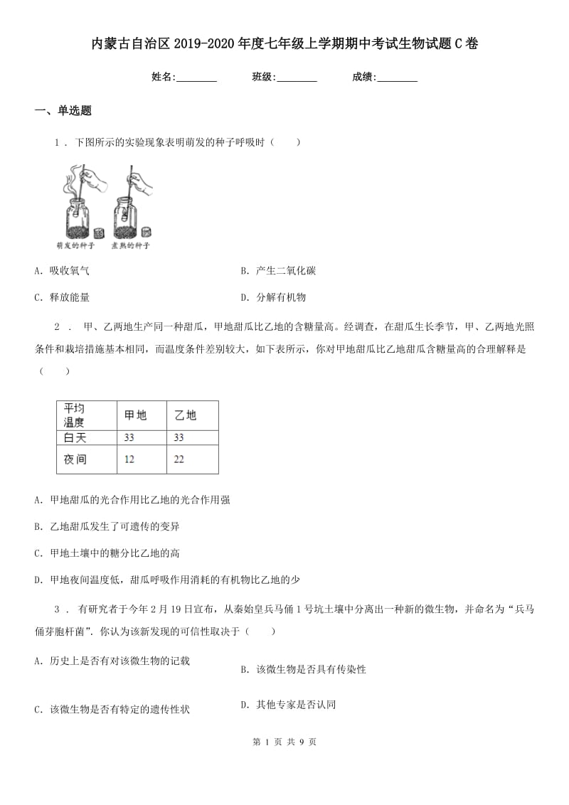 内蒙古自治区2019-2020年度七年级上学期期中考试生物试题C卷_第1页