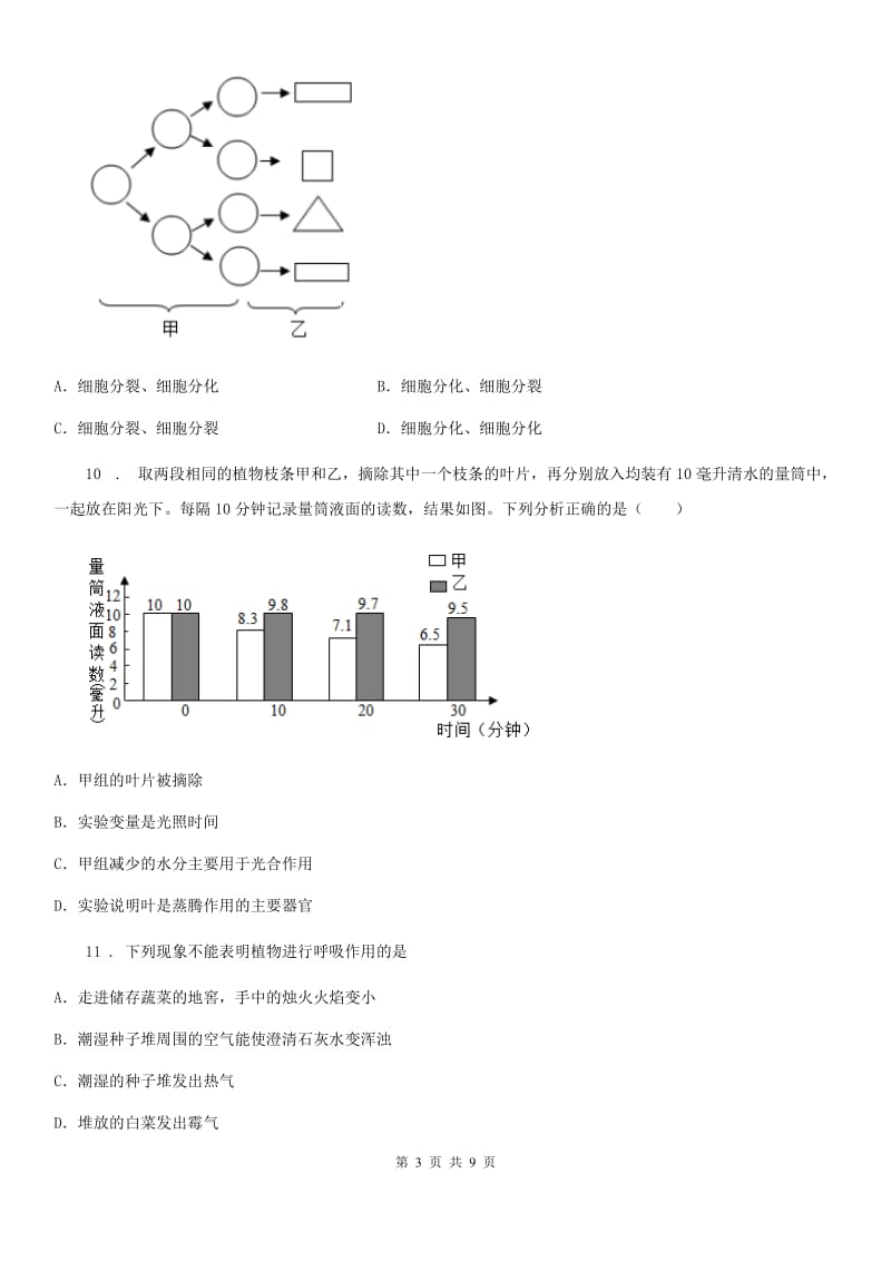 内蒙古自治区2019-2020年度七年级上学期期中考试生物试题C卷_第3页