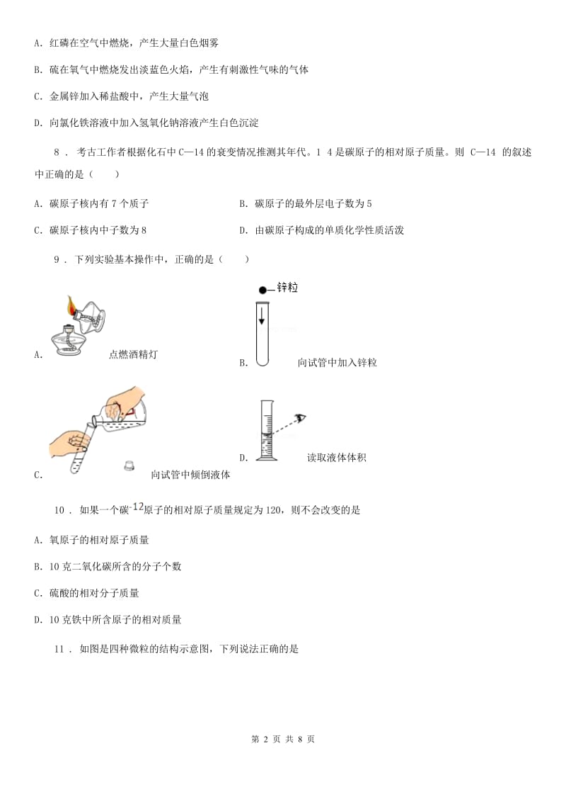 西安市2019-2020学年九年级上学期期中化学试题（I）卷_第2页