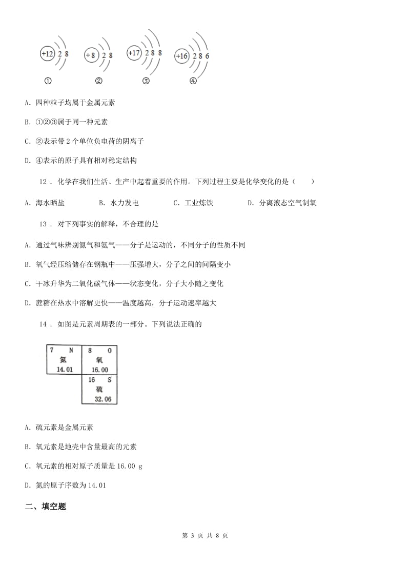 西安市2019-2020学年九年级上学期期中化学试题（I）卷_第3页