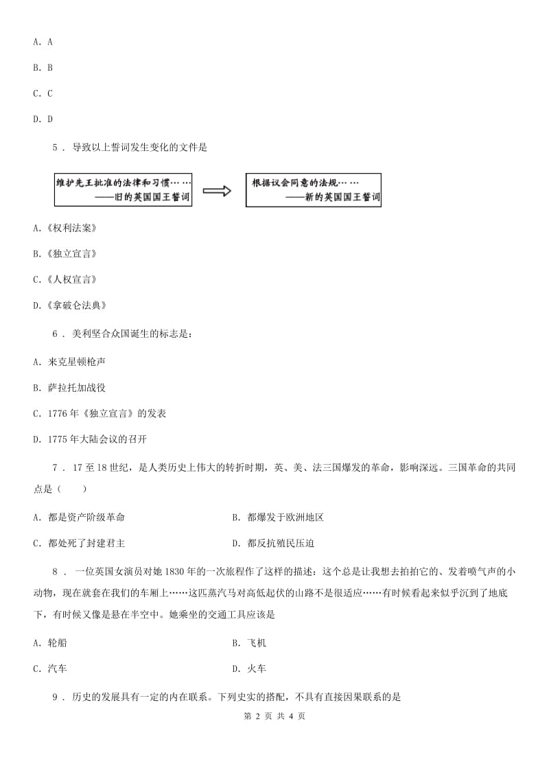 陕西省2019-2020年度九年级上学期期中历史试题（I）卷_第2页