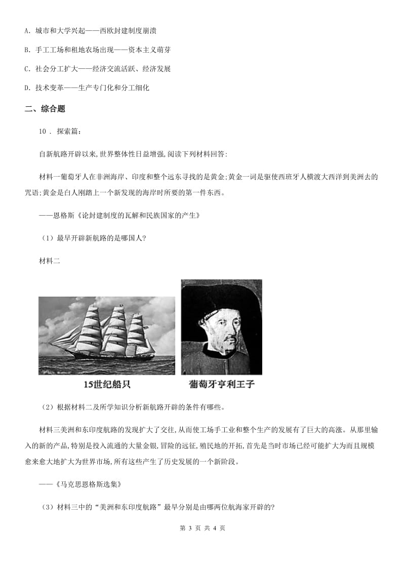 陕西省2019-2020年度九年级上学期期中历史试题（I）卷_第3页