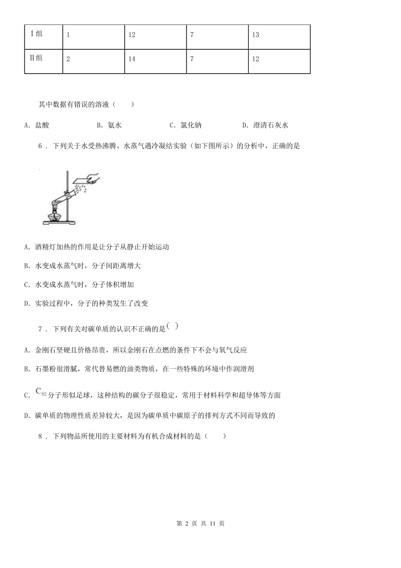 成都市2020年（春秋版）中考三模化学试题（I）卷_第2页