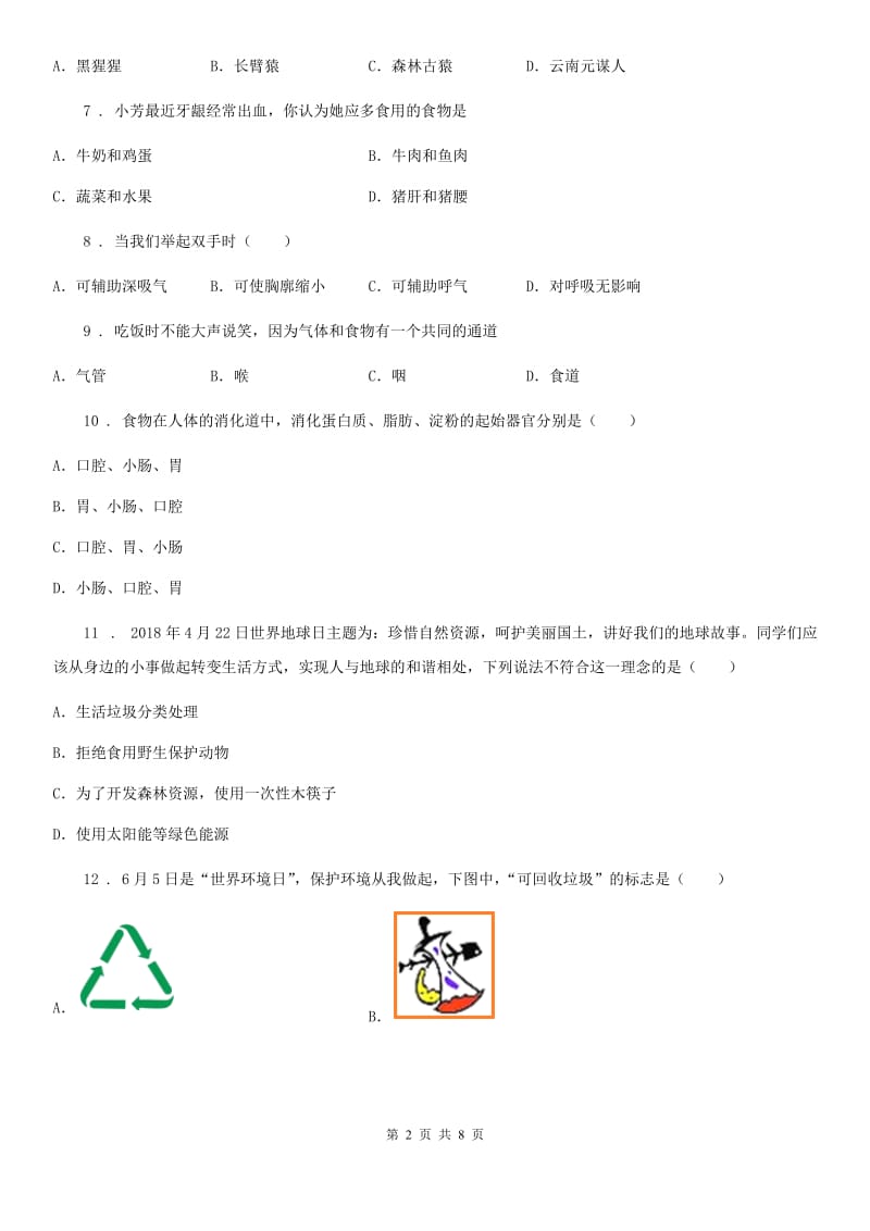 合肥市2019-2020学年七年级下学期期末考试生物试题（II）卷_第2页