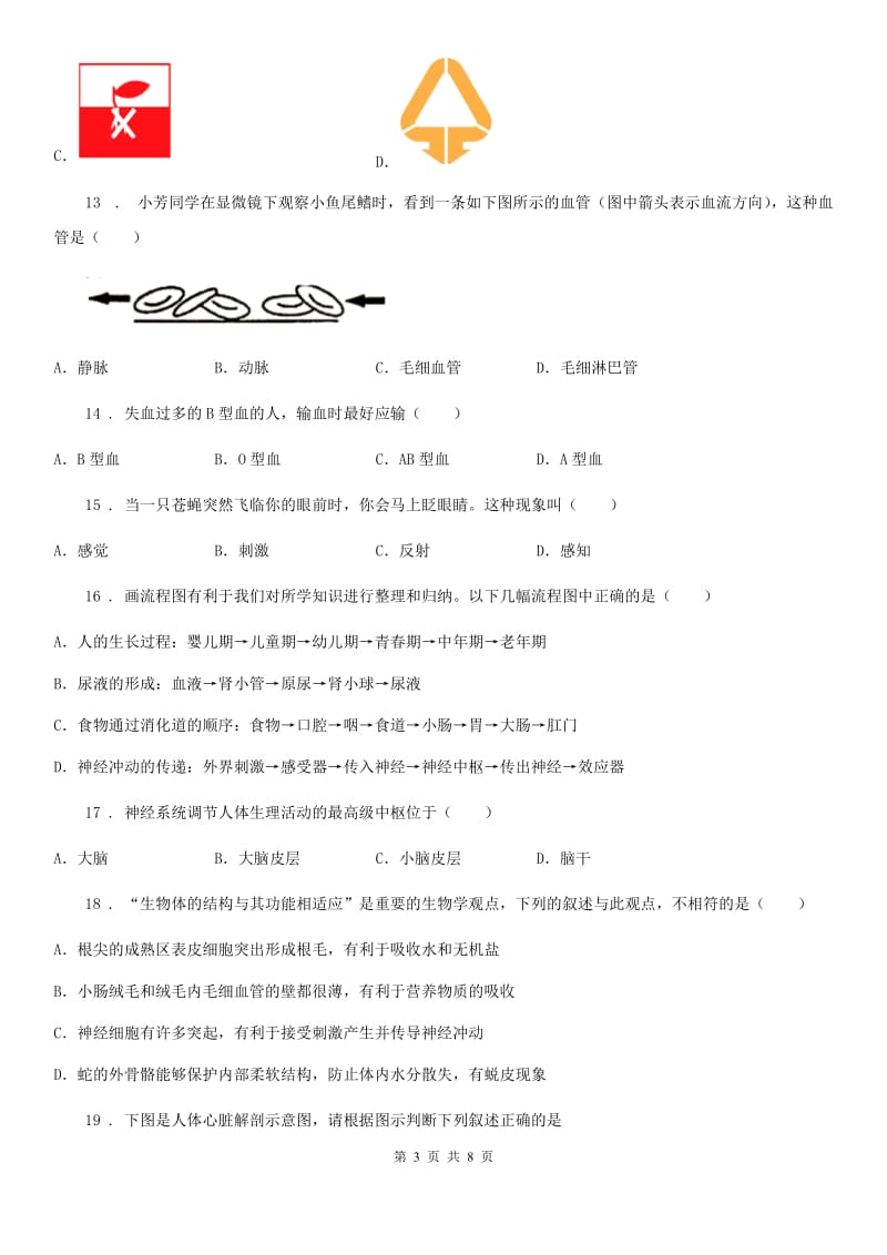 合肥市2019-2020学年七年级下学期期末考试生物试题（II）卷_第3页