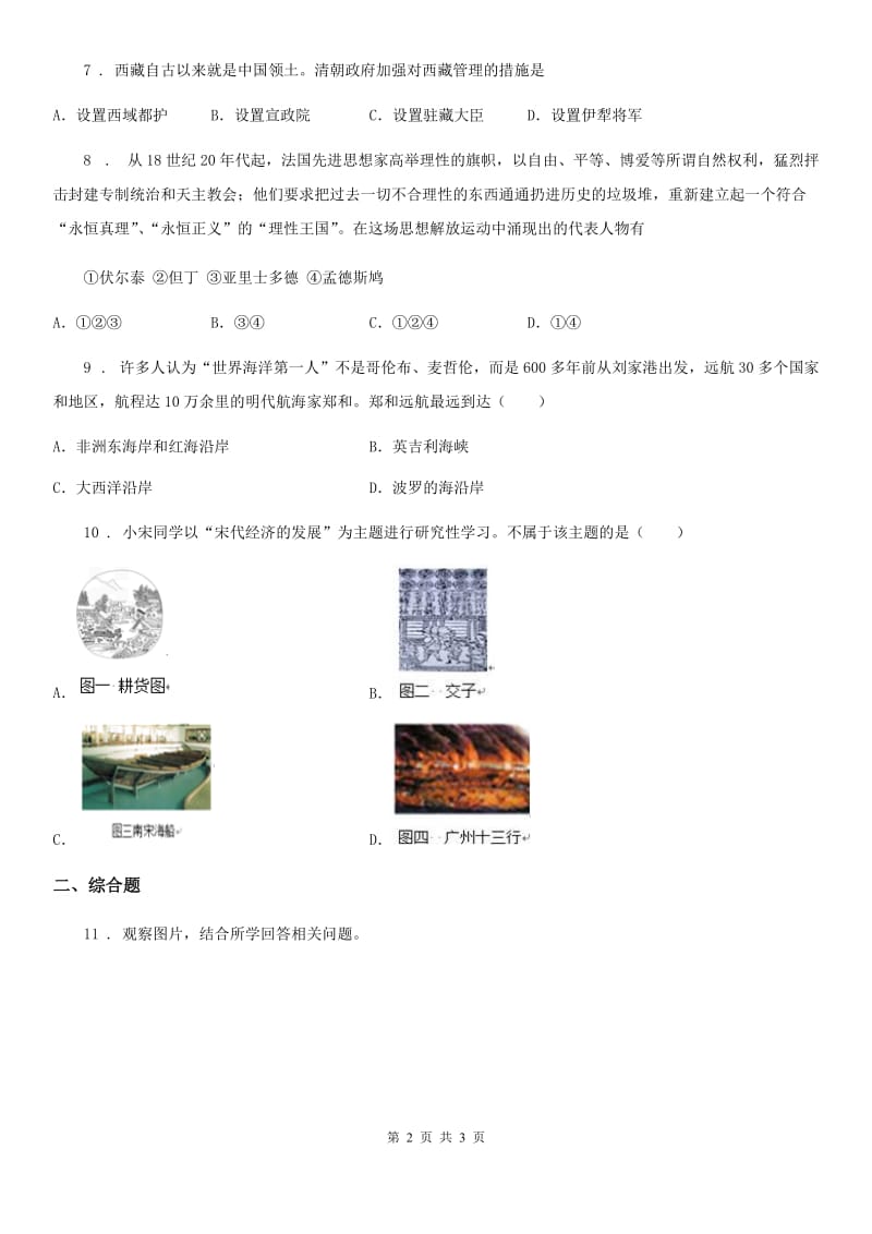 广西壮族自治区2019年八年级下学期期中考试历史试题（II）卷_第2页