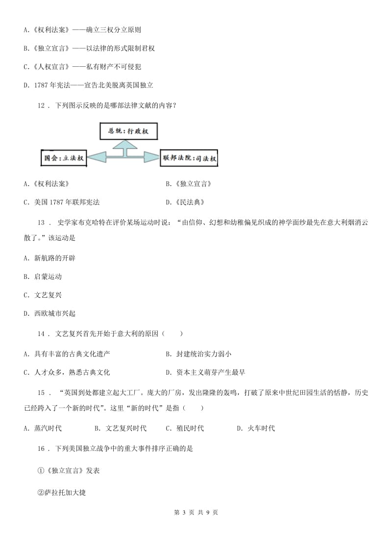 武汉市2019-2020年度九年级上学期期中历史试题B卷_第3页