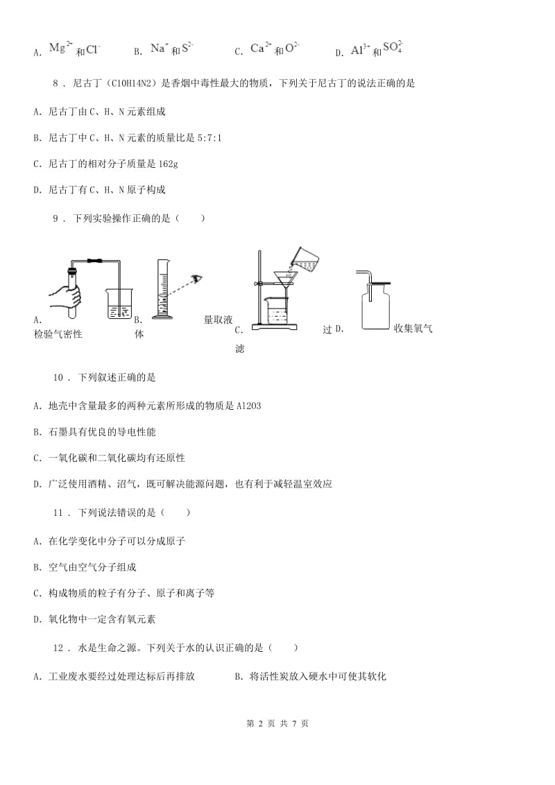 河南省2019版九年级上学期12月月考化学试题（II）卷_第2页