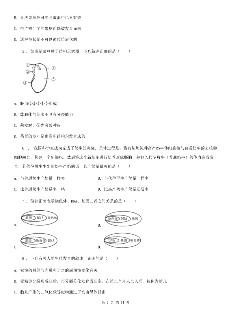 陕西省2019版八年级上学期期中生物试题D卷_第2页