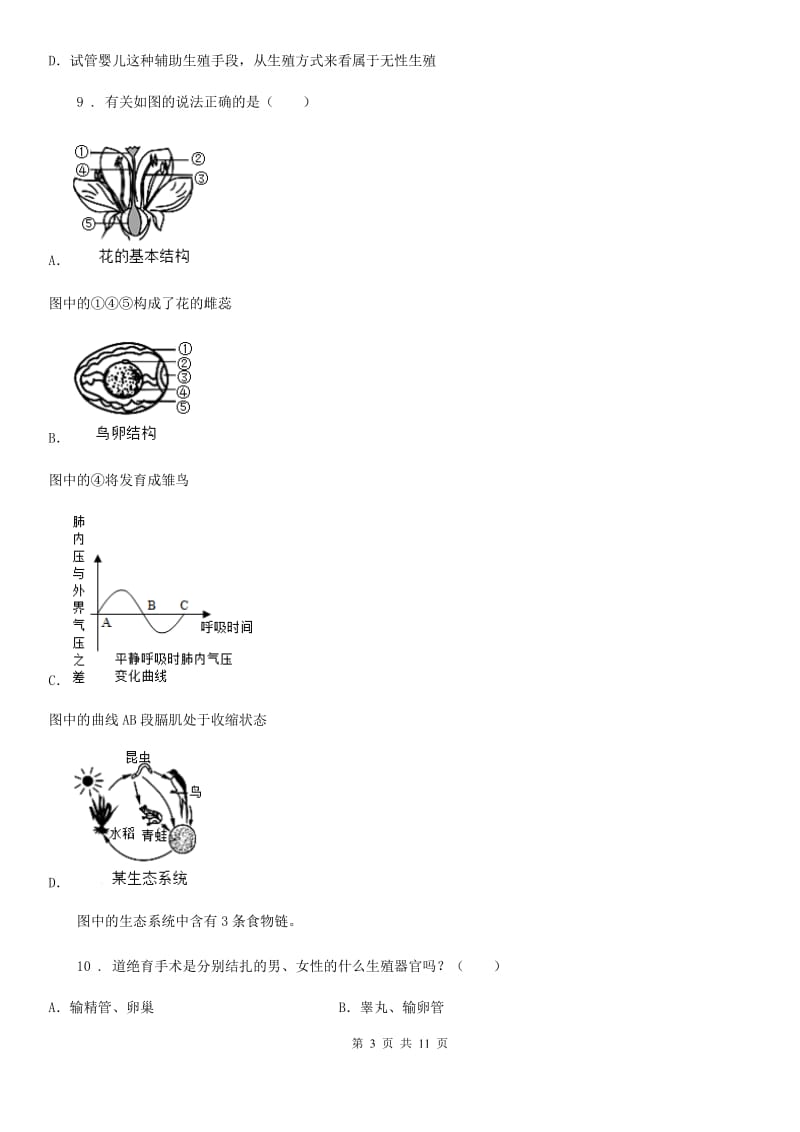 陕西省2019版八年级上学期期中生物试题D卷_第3页