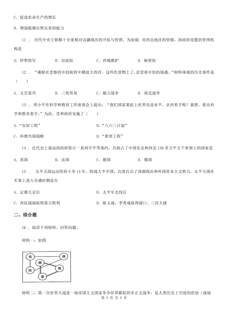 石家庄市2019-2020学年中考二模历史试题B卷_第3页