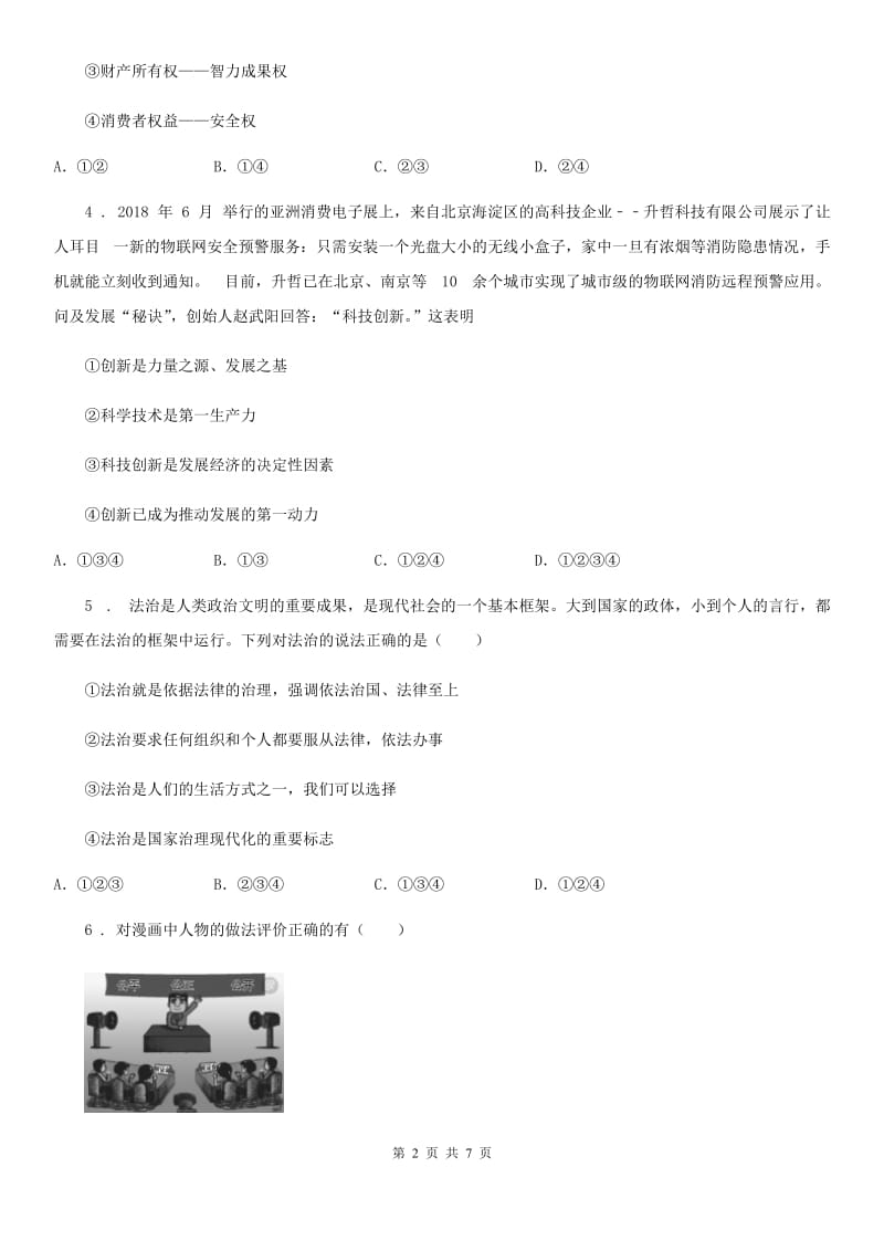 九年级上册期中模拟道德与法治试题_第2页