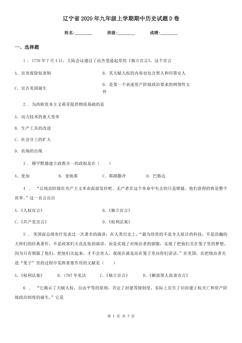 辽宁省2020年九年级上学期期中历史试题D卷_第1页