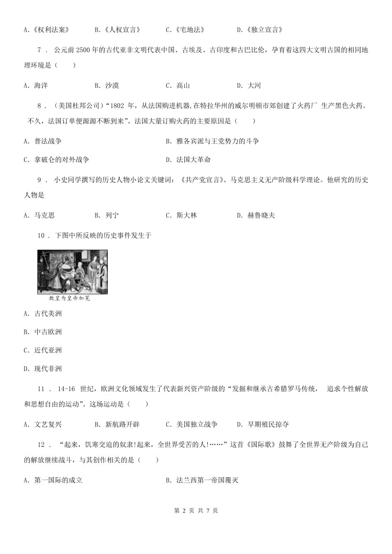 辽宁省2020年九年级上学期期中历史试题D卷_第2页