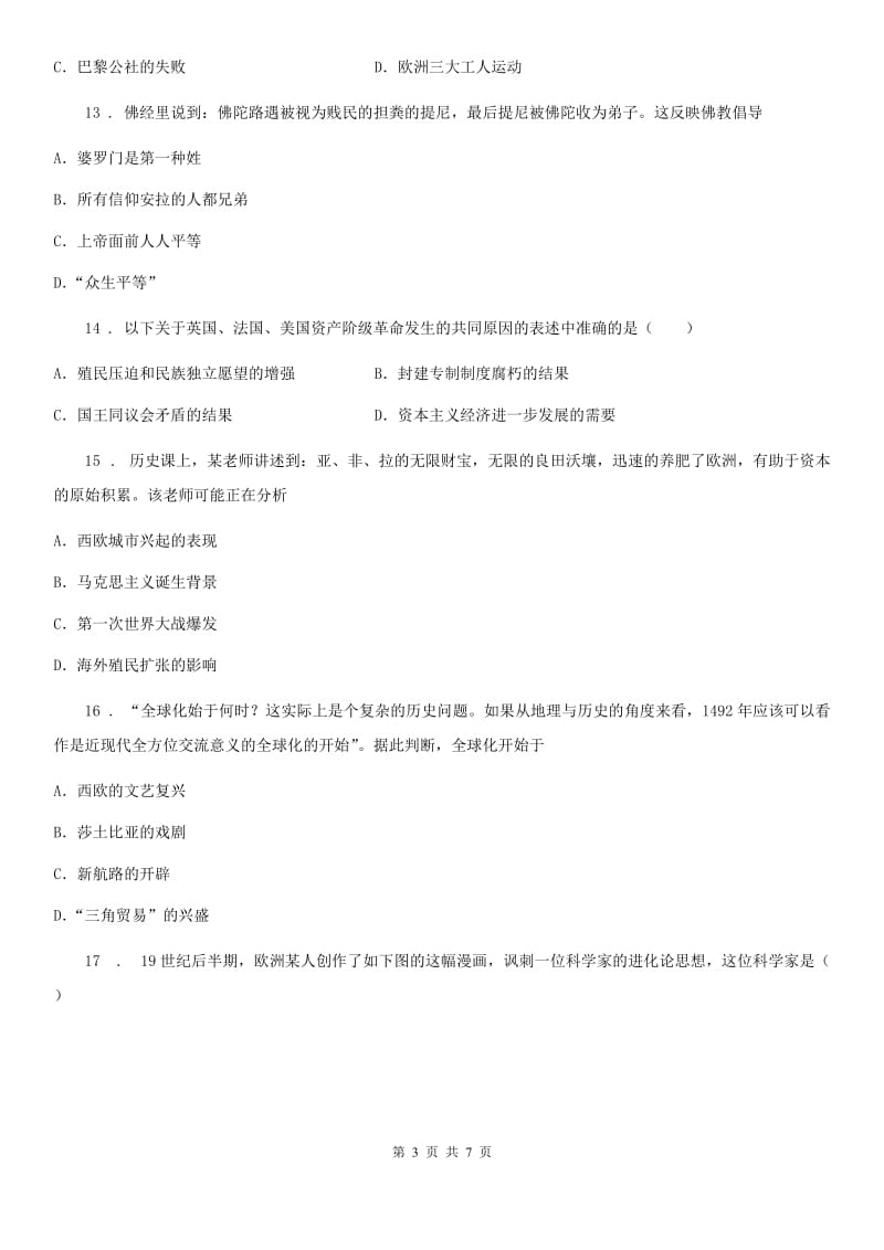 辽宁省2020年九年级上学期期中历史试题D卷_第3页