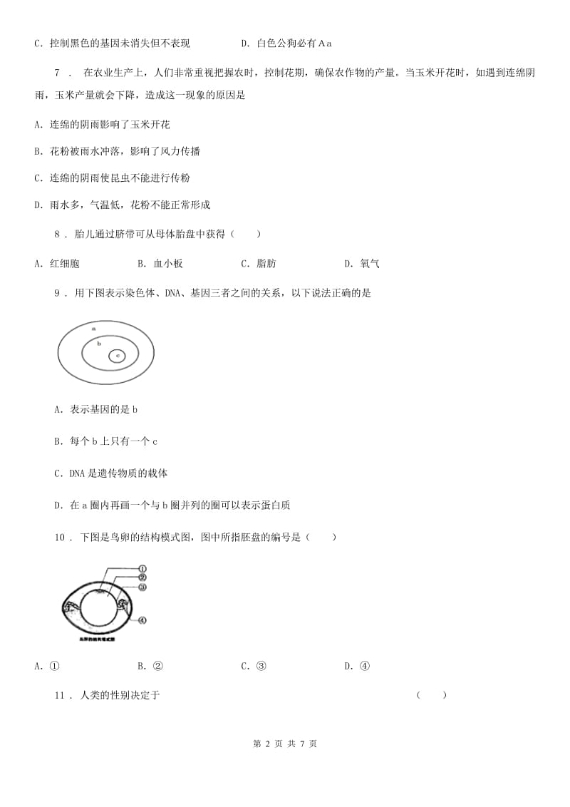 沈阳市2019年八年级上学期期末生物试题D卷_第2页