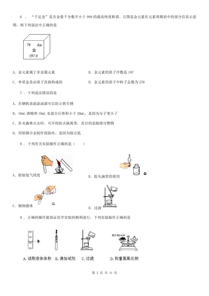 南昌市2020版九年级上学期第二次月考化学试题B卷_第2页