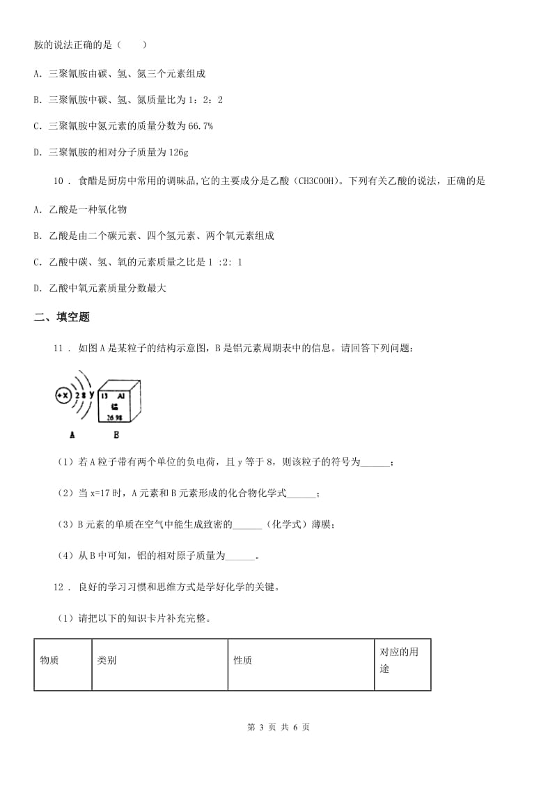 昆明市2019年九年级上学期12月月考化学试题_第3页