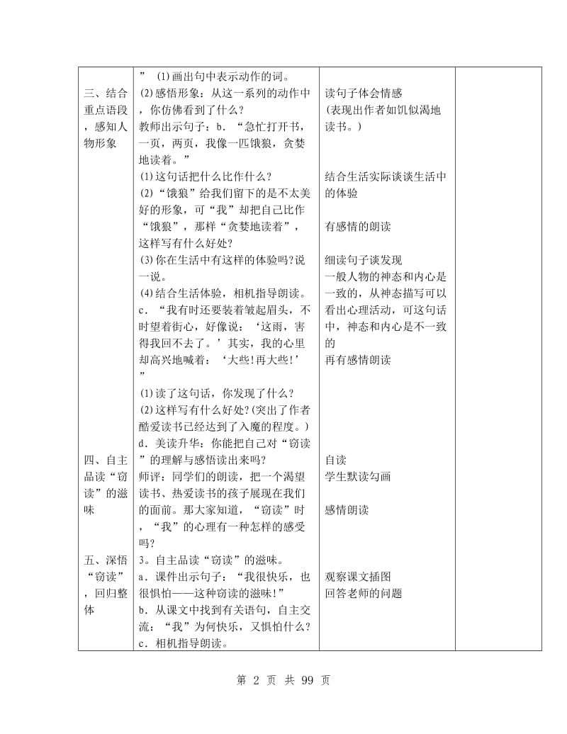 人教版五年级上册语文教案(表格式)(II)_第2页