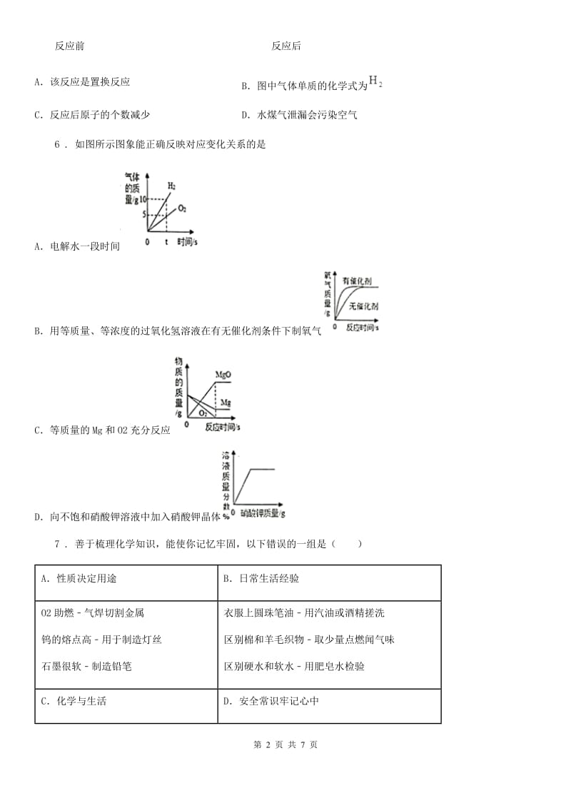 海口市2020年（春秋版）中考三模化学试题A卷_第2页