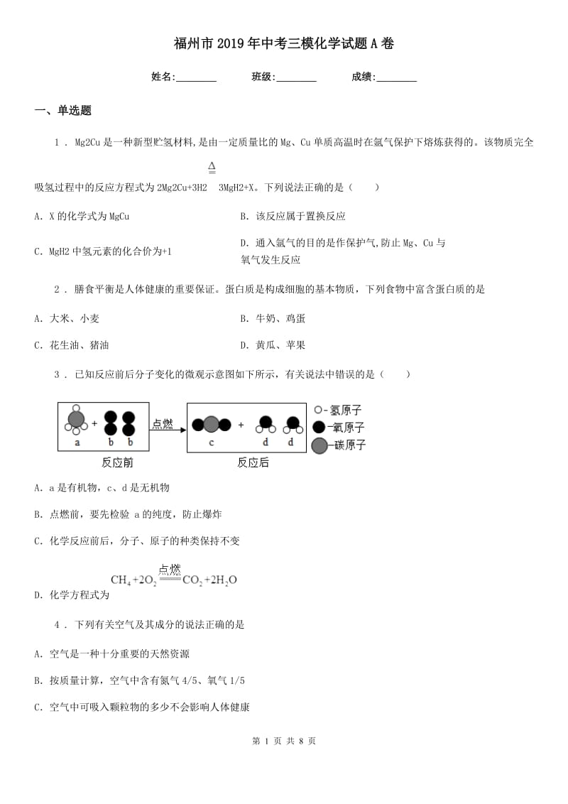 福州市2019年中考三模化学试题A卷_第1页