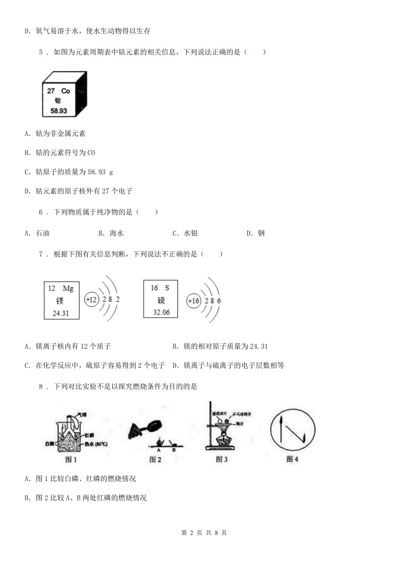 福州市2019年中考三模化学试题A卷_第2页