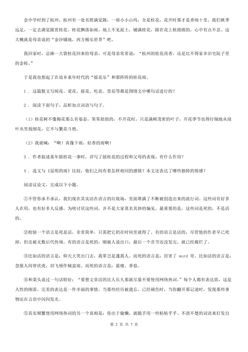 七年级（五四学制）下学期期中语文试题_第2页
