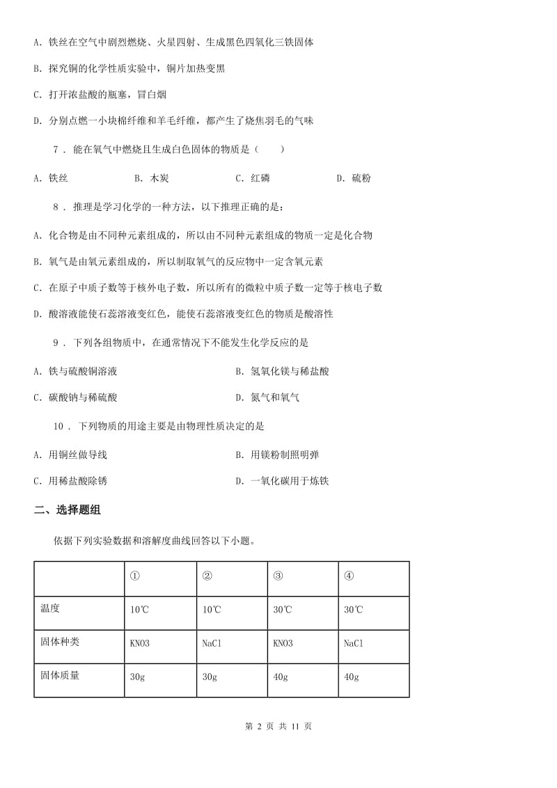 青海省2020年九年级中考二模化学试题（II）卷_第2页