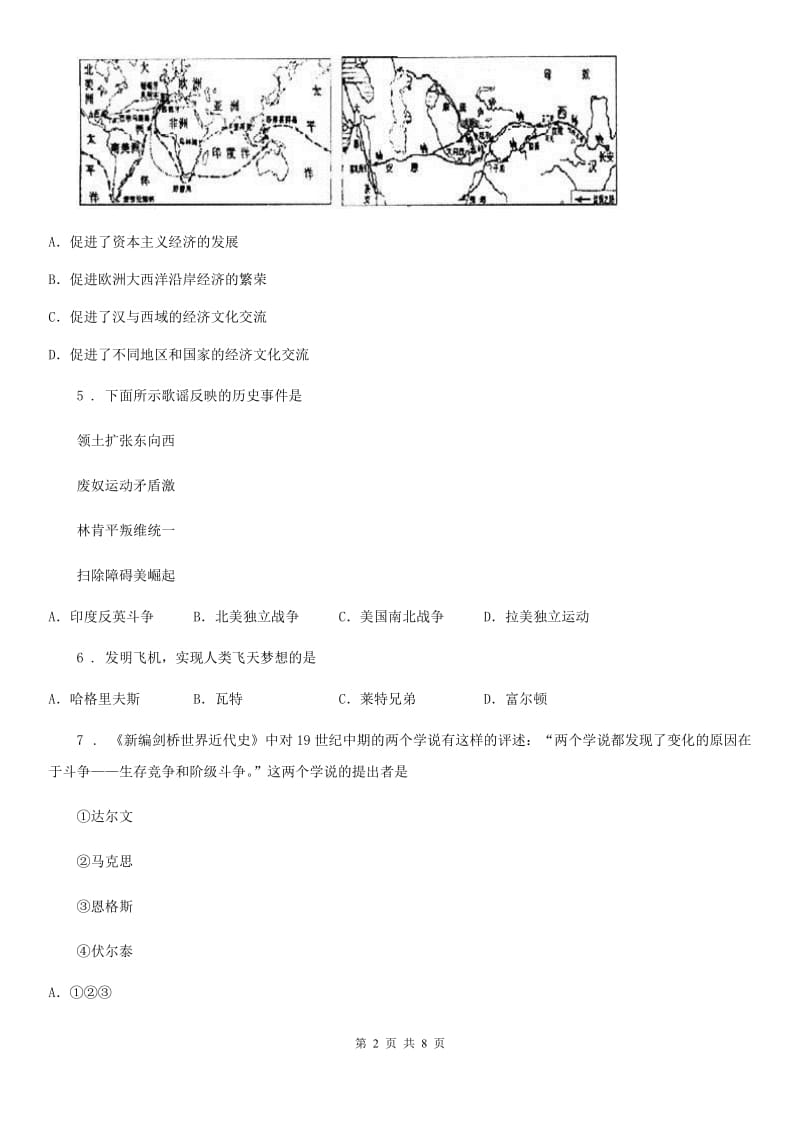 九年级上学期期末历史试题（备用卷）_第2页