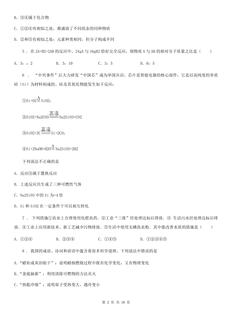 贵州省2020年（春秋版）九年级上学期第二次月考化学试题A卷_第2页