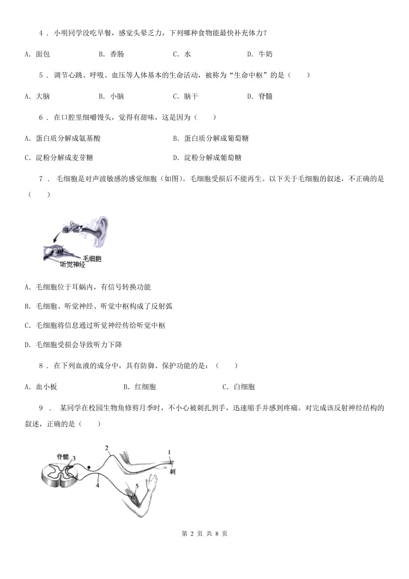 南京市2020年七年级下学期期末生物试题C卷_第2页