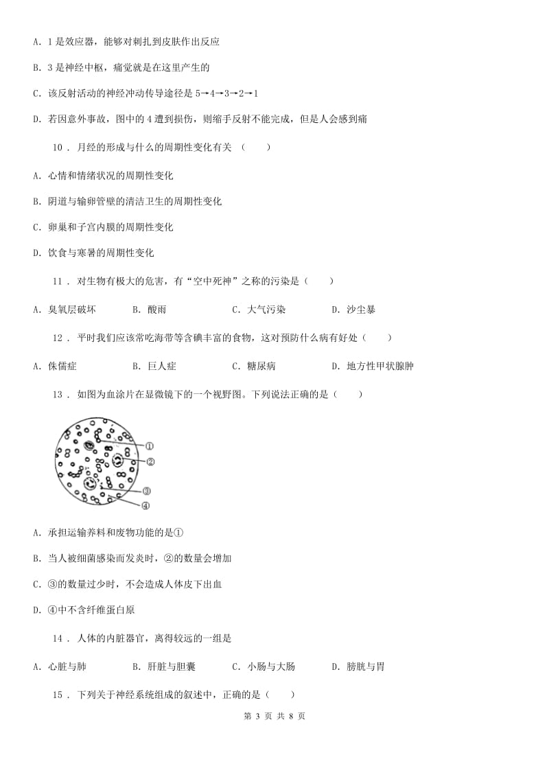 南京市2020年七年级下学期期末生物试题C卷_第3页