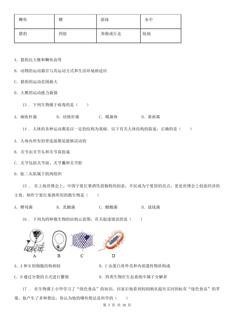 西宁市2019-2020年度八年级上学期期中生物试题（II）卷_第3页