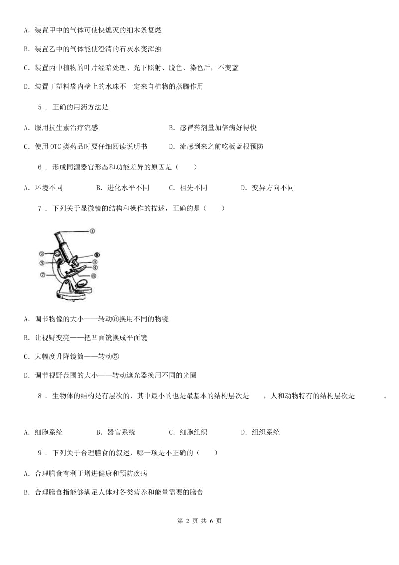 哈尔滨市2020年中考生物试题D卷_第2页