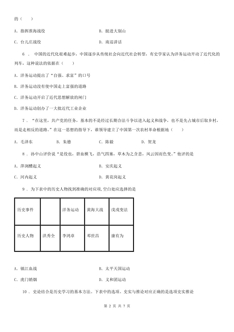 南昌市2020版八年级（上）期末历史试卷（I）卷_第2页