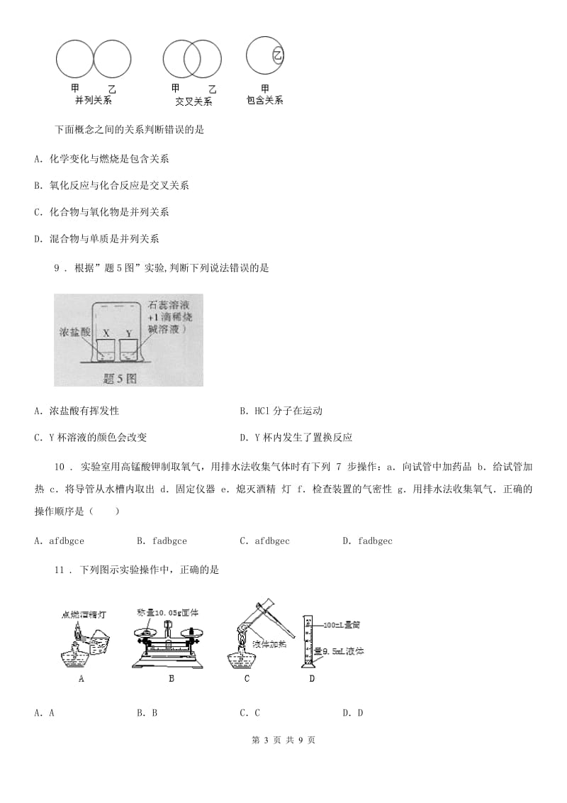 黑龙江省2019版九年级上学期期中考试化学试题D卷_第3页