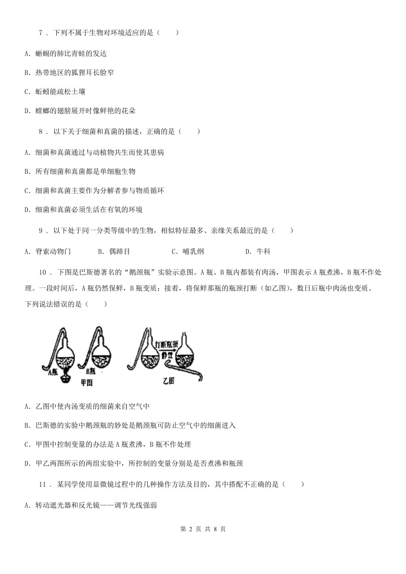 重庆市2019-2020年度九年级上学期期末生物试题D卷_第2页