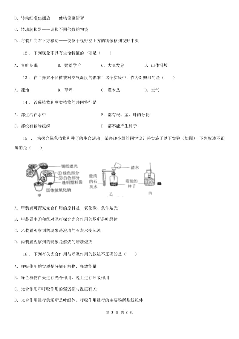 重庆市2019-2020年度九年级上学期期末生物试题D卷_第3页