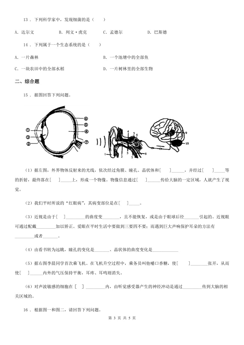 郑州市2020年（春秋版）八年级人教版生物第三次模拟生物试题（II）卷_第3页