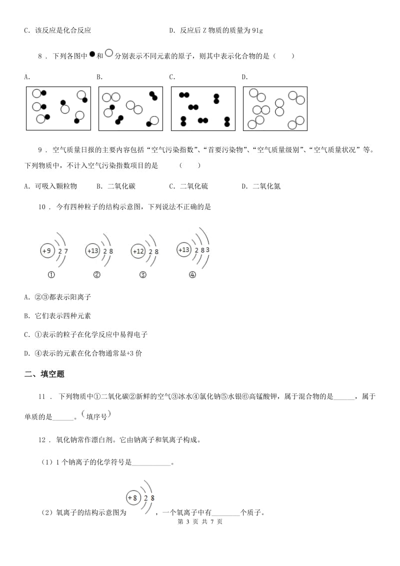 九年级12月月考化学试题_第3页