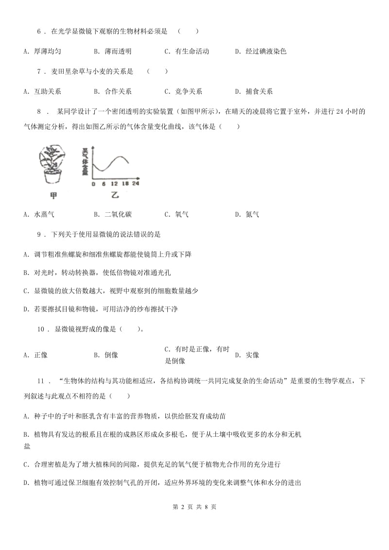 昆明市2019-2020学年七年级上学期期中考试生物试题（I）卷-1_第2页