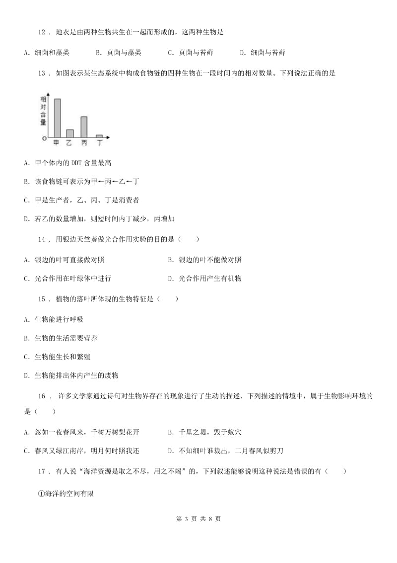 昆明市2019-2020学年七年级上学期期中考试生物试题（I）卷-1_第3页