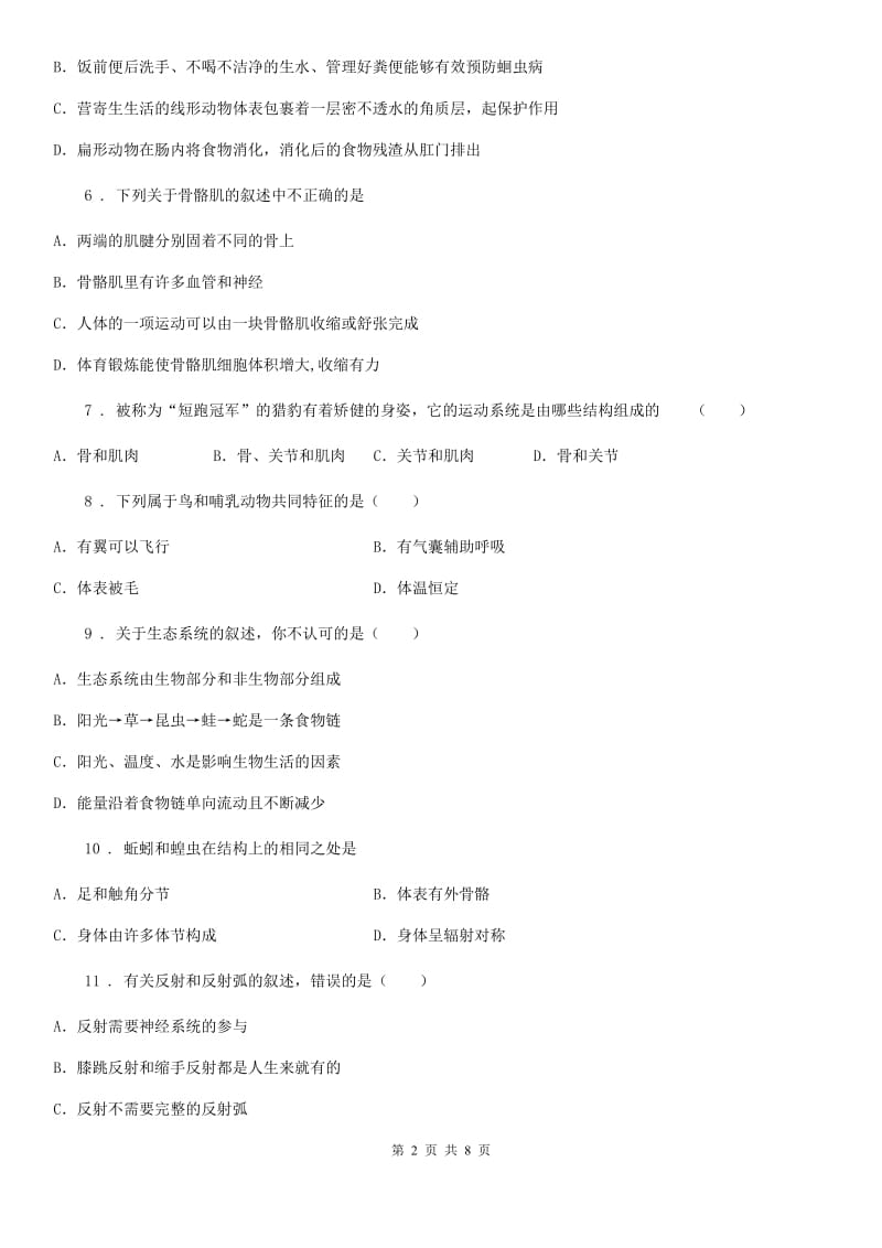 成都市2019-2020年度八年级上学期期中考试生物试题D卷_第2页