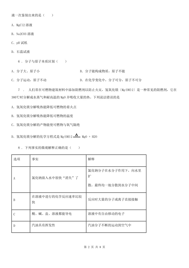 河南省2020年九年级上学期期末考试化学试题（I）卷（模拟）_第2页