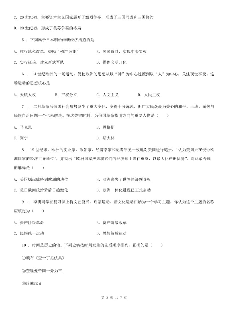 山东省2019-2020年度九年级上学期期中历史试题B卷_第2页