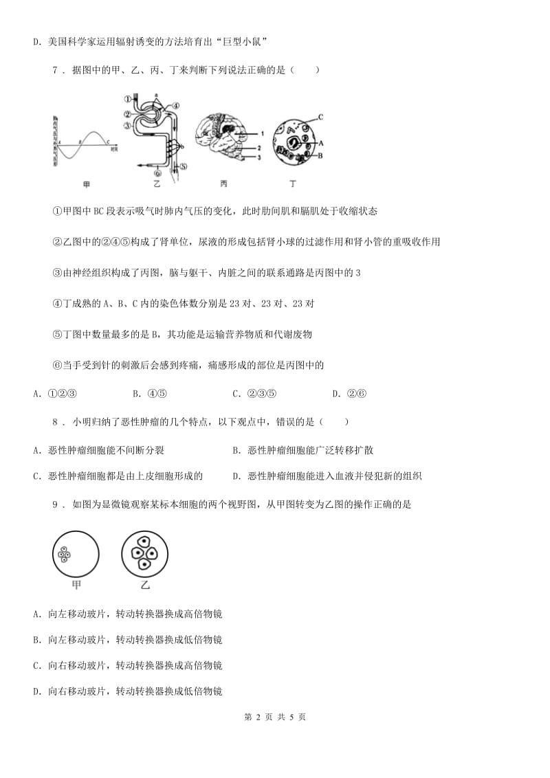 七年级上册生物 2.1.4细胞的生活 同步测试题_第2页